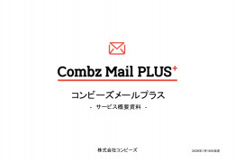 到達率99％！HTMLもエディタで簡単に作成できるメール配信サービス「コンビーズメールプラス」